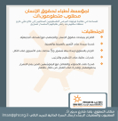 مطلوب متطوعين/ات لمؤسسة أطباء لحقوق الانسان 